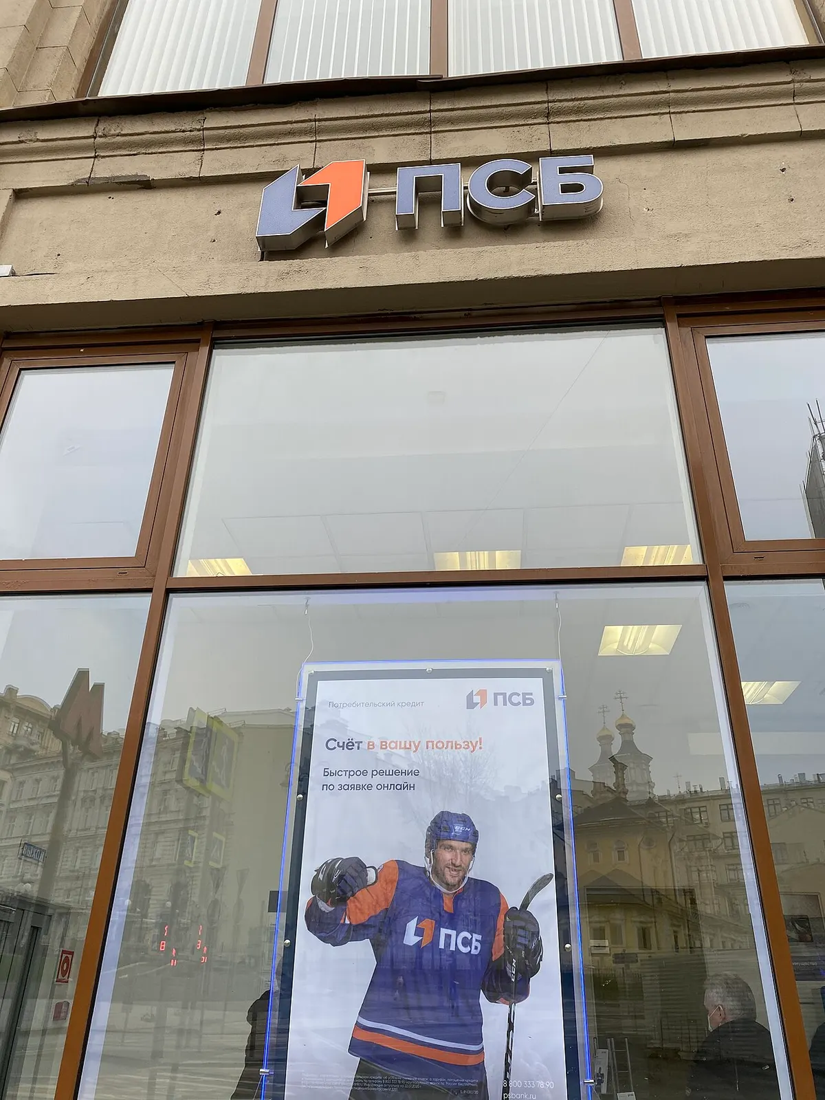 Promsvyazbank